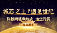 越秀河汉和樾府售楼处(越秀河汉和樾府)网坐-营
